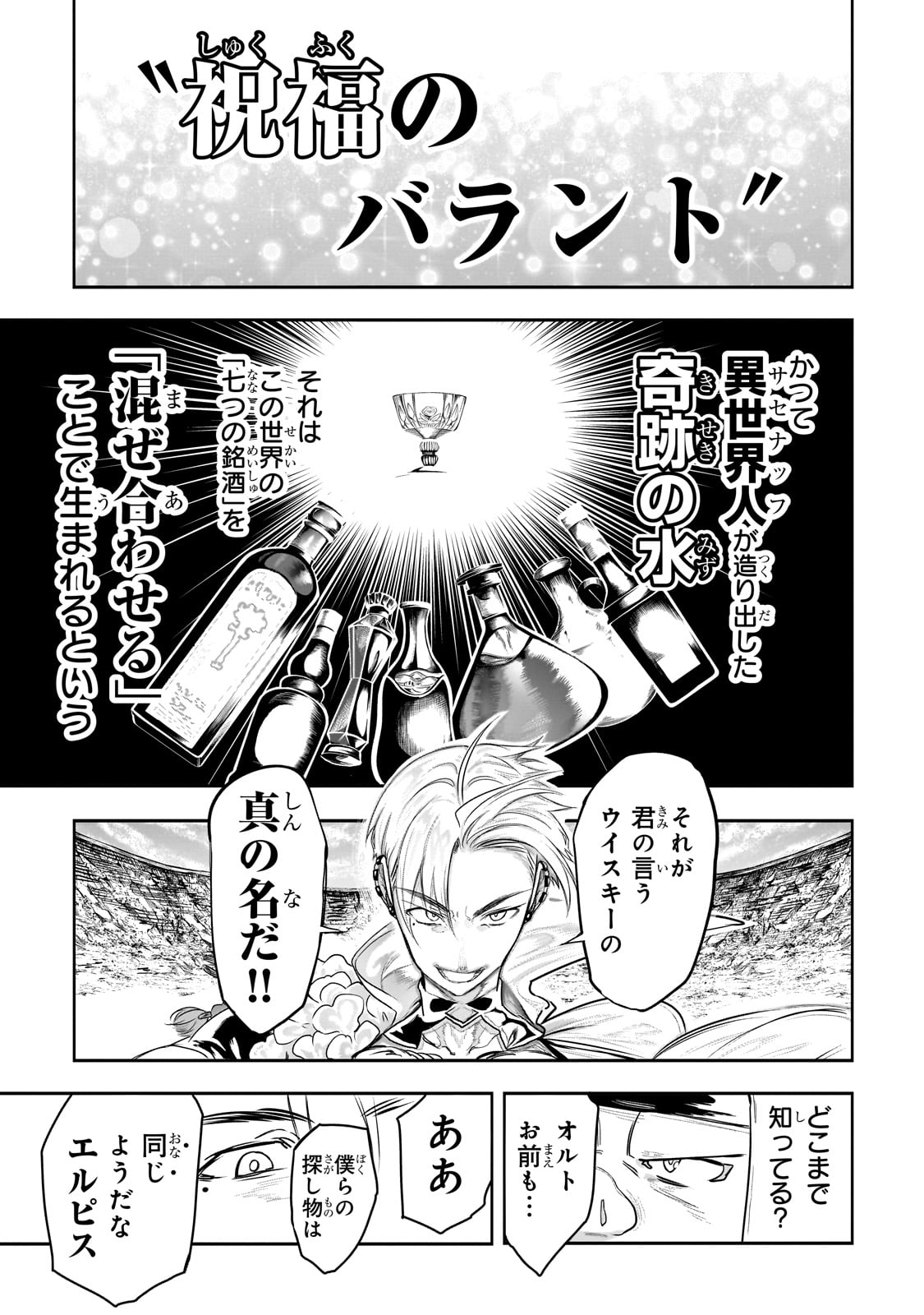 Orc no Shuhai ni Shukufuku wo - Chapter 10 - Page 9